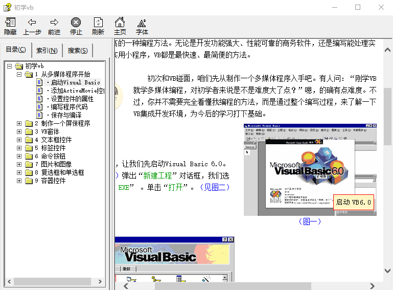 初学vb6.0 CHM_NET教程-白嫖收集分享