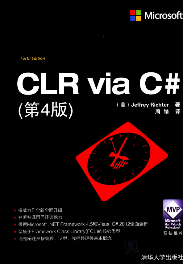 CLR Via C# 第4版 （（美）李希特） 中文PDF_NET教程-白嫖收集分享