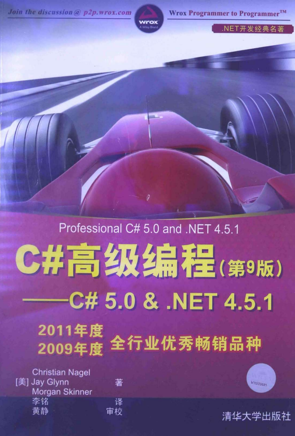 C#高级编程（第9版） C#5.0& .NET4.5.1 中文版 完整PDF_NET教程-白嫖收集分享