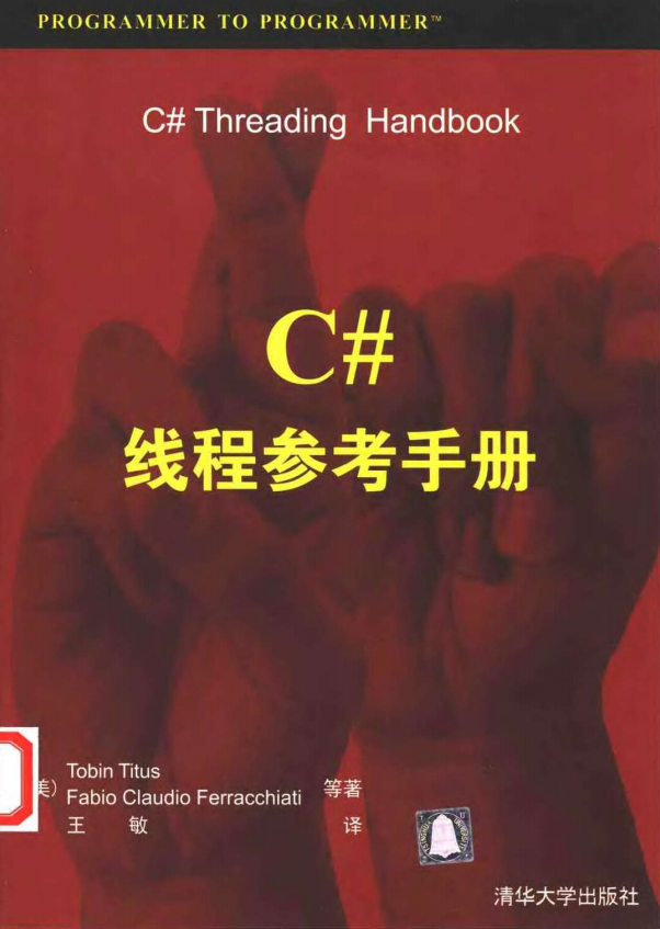 C#线程参考手册 （美Tobin Titus） 中文PDF_NET教程-白嫖收集分享