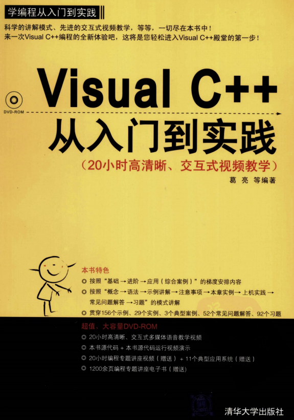 Visual C++从入门到实践 PDF_NET教程-白嫖收集分享