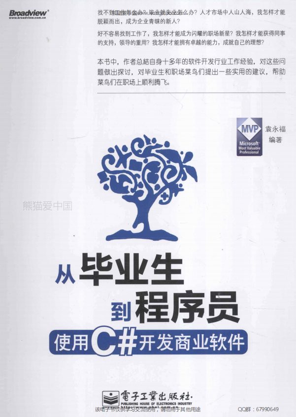 从毕业生到程序员：使用C#开发商业软件 PDF_NET教程-白嫖收集分享