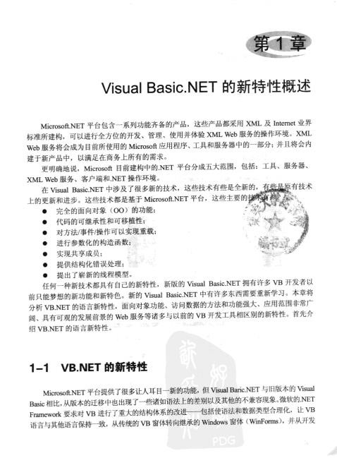 Visual Basic.NET项目开发实践 PDF_NET教程-白嫖收集分享