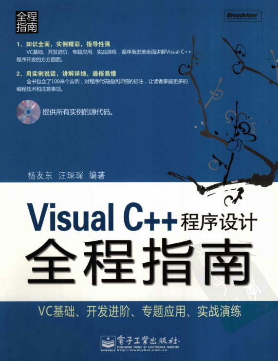 Visual C++程序设计全程指南 PDF_NET教程-白嫖收集分享