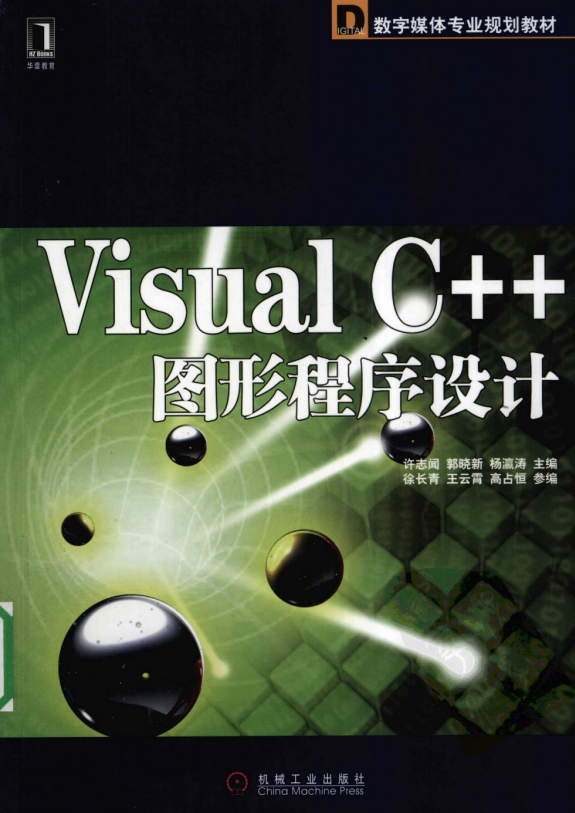 Visual C++图形程序设计 PDF_NET教程-白嫖收集分享