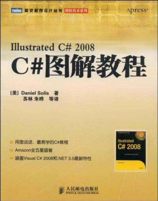 C#图解教程（Illustrated C#2008） PDF_NET教程-白嫖收集分享