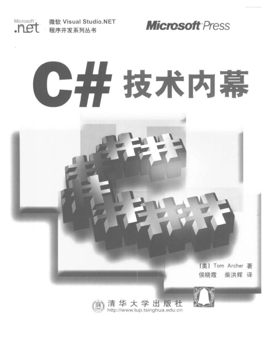 C# 技术内幕 PDF_NET教程-白嫖收集分享