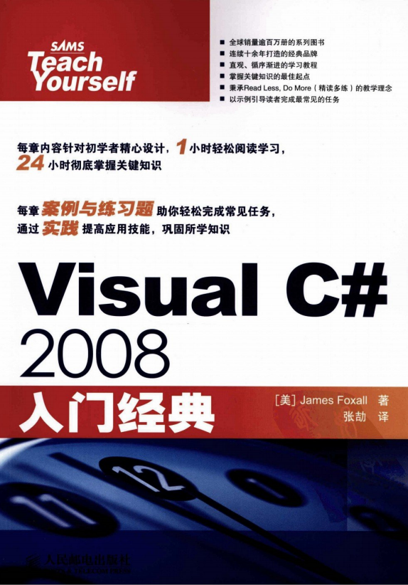 Visual C# 2008入门经典 PDF_NET教程-白嫖收集分享