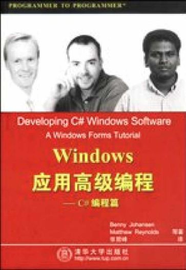 Windows应用高级编程（C#编程篇） PDF_NET教程-白嫖收集分享