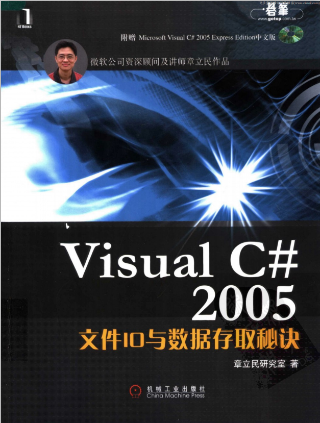 Visual C# 2005文件IO与数据存取秘诀 （章立民研究室） pdf_NET教程-白嫖收集分享