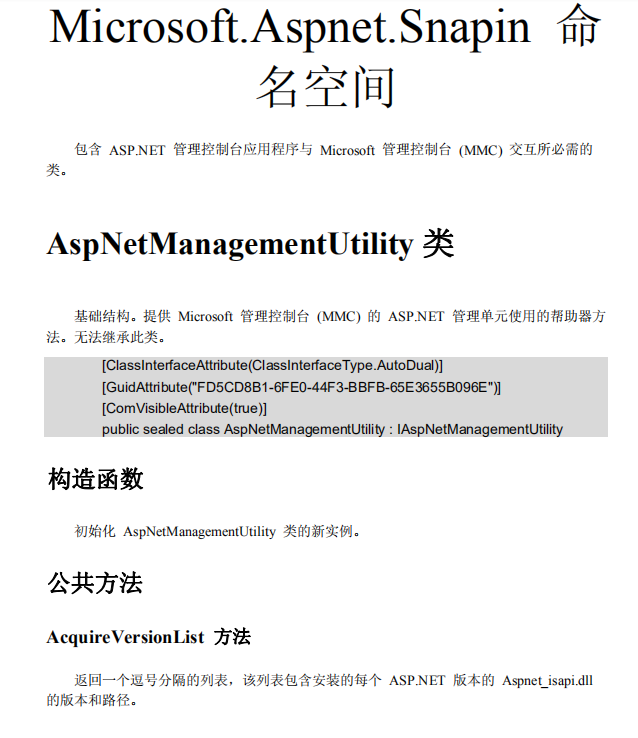 C#类库查询手册 pdf扫描版（附索引）_NET教程-白嫖收集分享