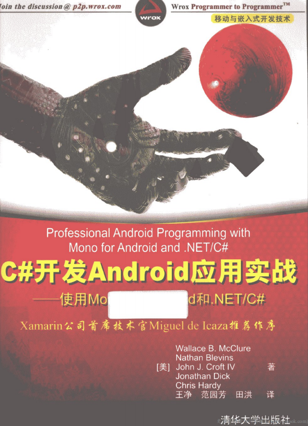 C#开发Android应用实战——使用Mono for Android和.NET/C# 中文pdf_NET教程-白嫖收集分享