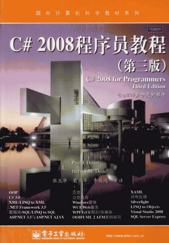 C# 2008程序员教程（第3版）PDF_NET教程-白嫖收集分享