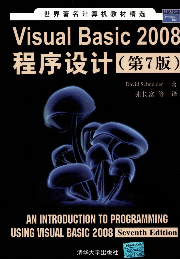 Visual Basic 2008程序设计（第7版） pdf_NET教程-白嫖收集分享