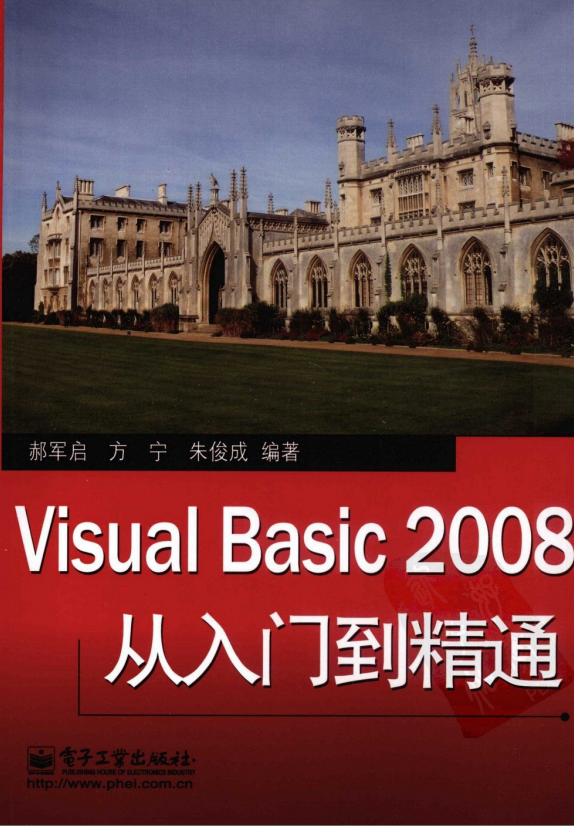 Visual Basic 2008从入门到精通 （郝军启） pdf_NET教程-白嫖收集分享