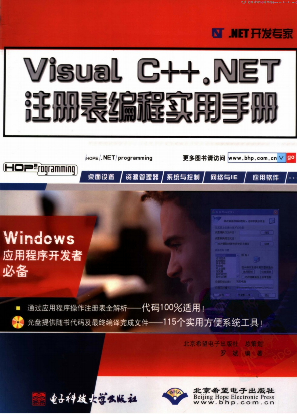 Visual C++.NET注册表编程实用手册 （罗斌） pdf_NET教程-白嫖收集分享