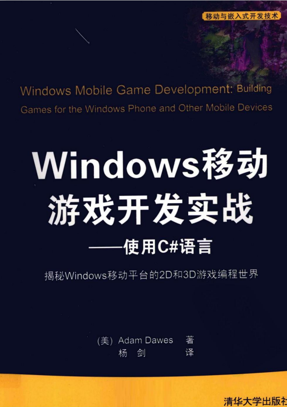 Windows移动游戏开发实战— 使用C#语言 pdf_NET教程-白嫖收集分享