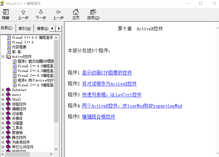 VC++编程高手图文详解 chm版_NET教程-白嫖收集分享