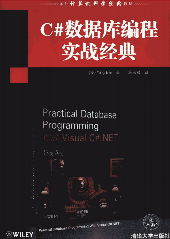 C#数据库编程实战经典 中文pdf_NET教程-白嫖收集分享