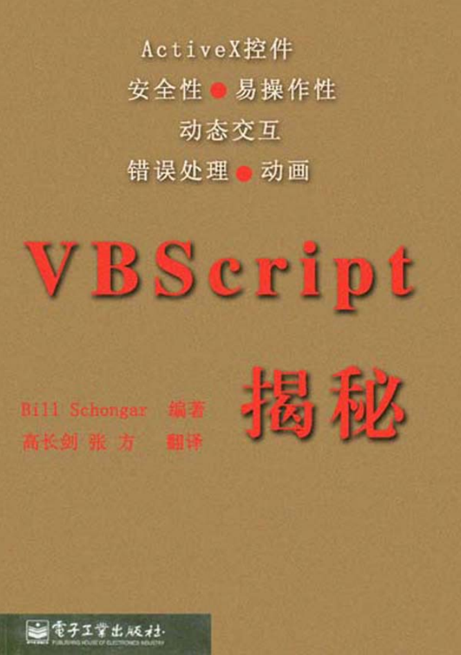 vbscript 揭秘_NET教程-白嫖收集分享