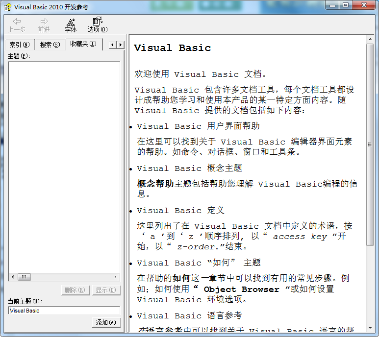 Visual Basic 2010 开发参考 中文chm版_NET教程-白嫖收集分享