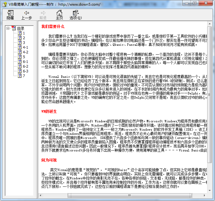 VB入门教程 chm格式_NET教程-白嫖收集分享