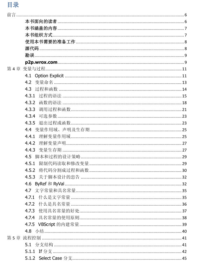 vbscript程序员参考手册_NET教程-白嫖收集分享