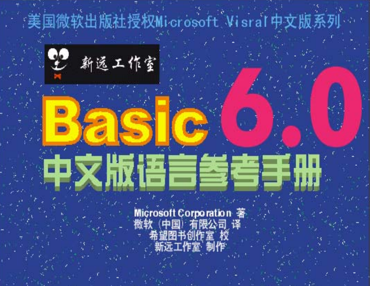 VisualBasic6.0中文版语言参考手册_NET教程-白嫖收集分享