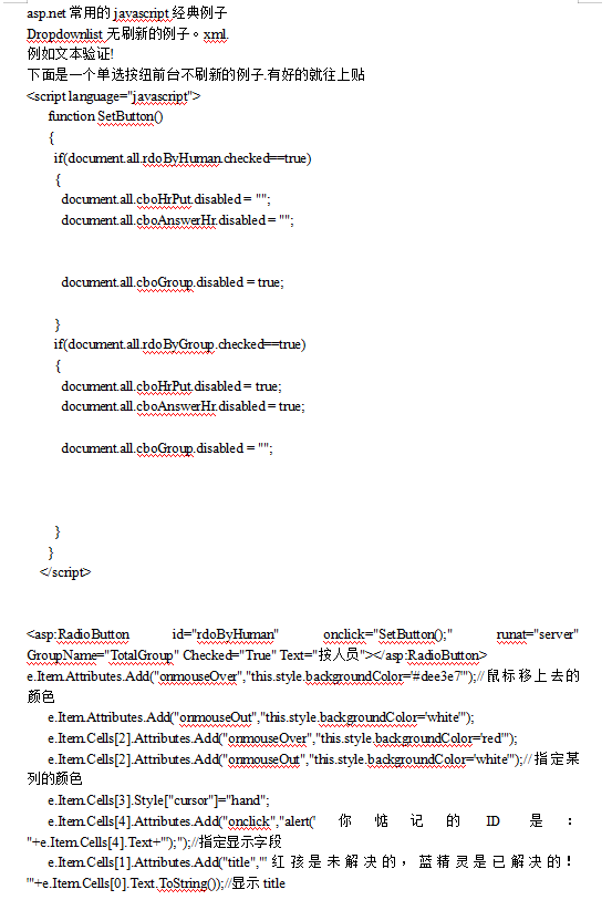 asp.net常用的javascript经典例子_NET教程-白嫖收集分享