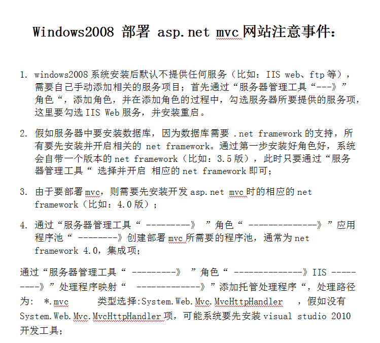 windows 2008部署aspnet mvc 手册_NET教程-白嫖收集分享