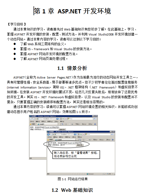 ASP.NET开发环境_NET教程-白嫖收集分享