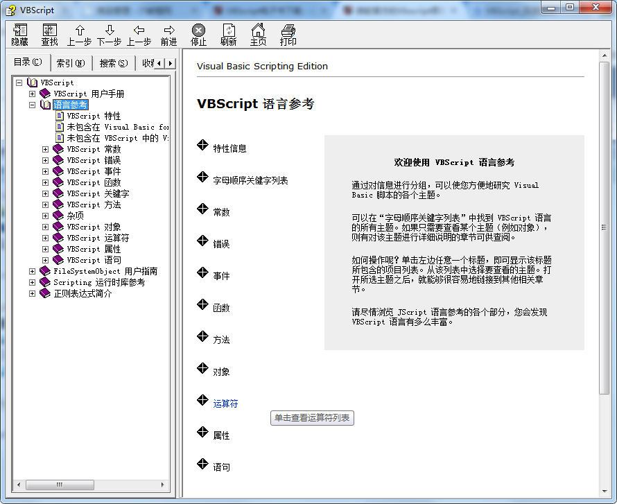 微软官方的vbscript语言参考手册 chm格式_NET教程-白嫖收集分享