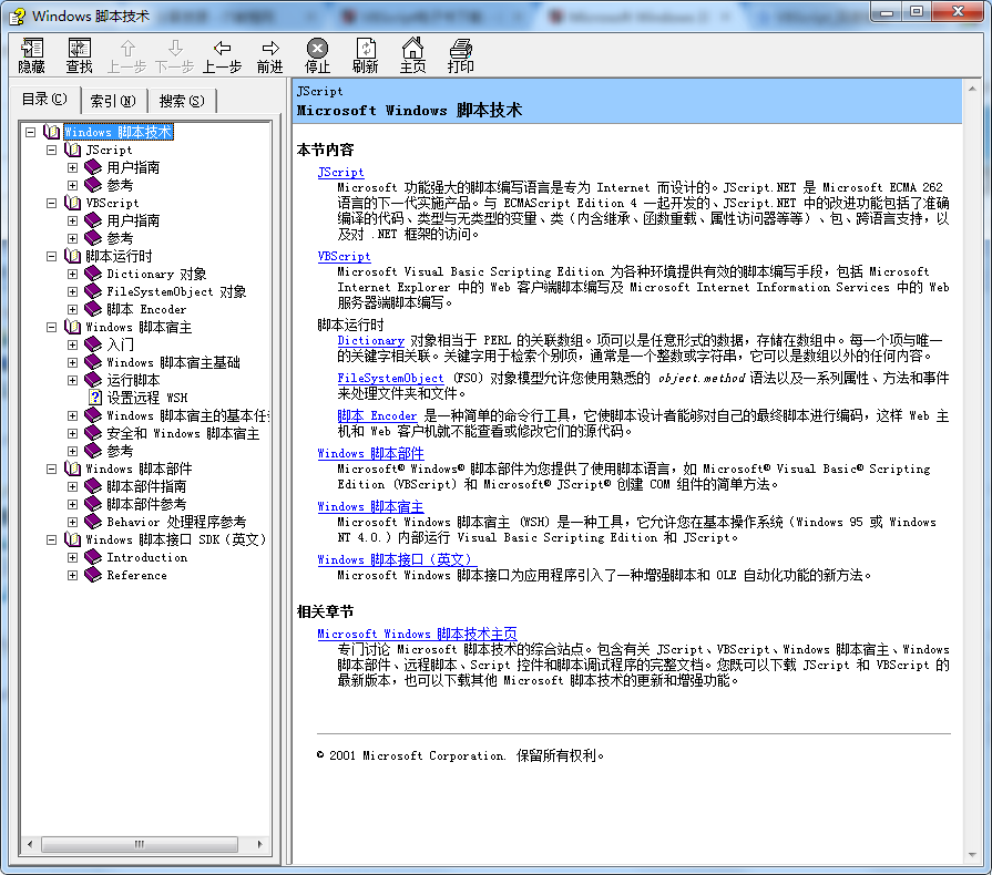 Microsoft Windows 脚本技术 chm格式_NET教程-白嫖收集分享