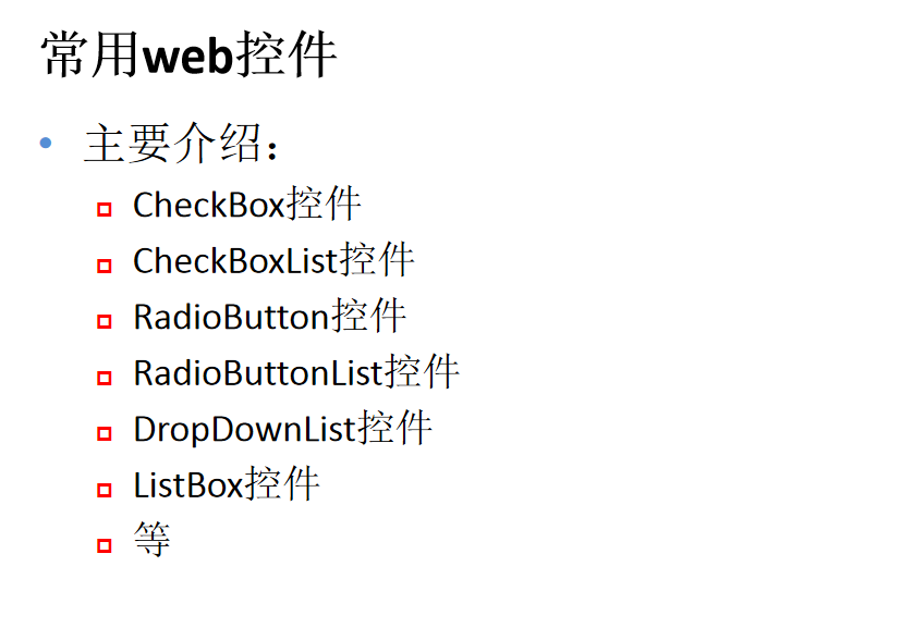 asp.net常用web控件_学习课件_NET教程-白嫖收集分享