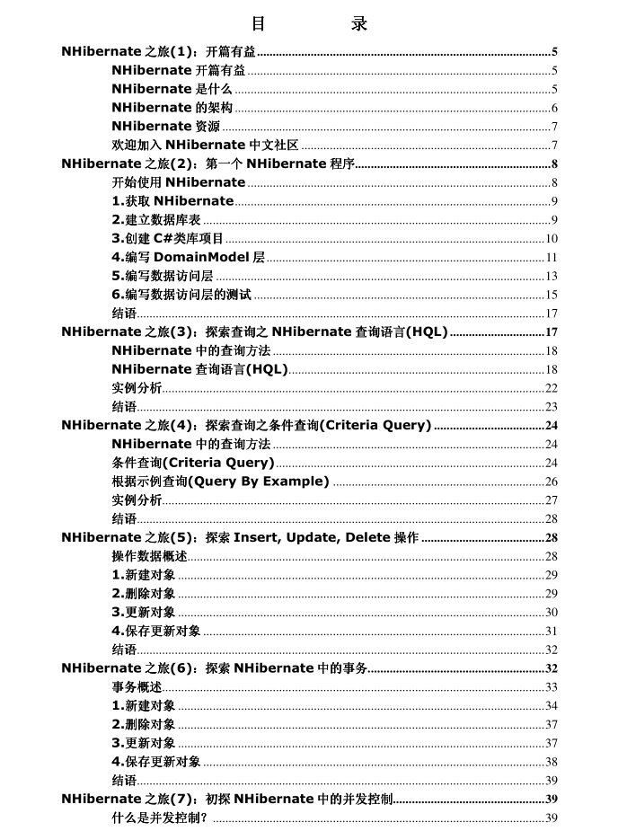 NHibernate之旅_NET教程-白嫖收集分享