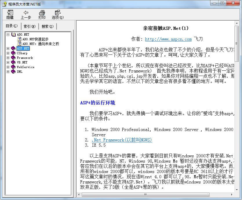 程序员大本营.NET版-精华文章（CHM）_NET教程-白嫖收集分享