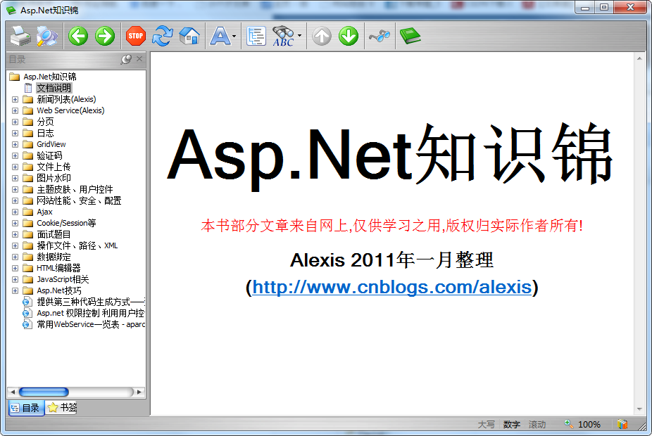 Asp.Net知识锦 exe格式_NET教程-白嫖收集分享