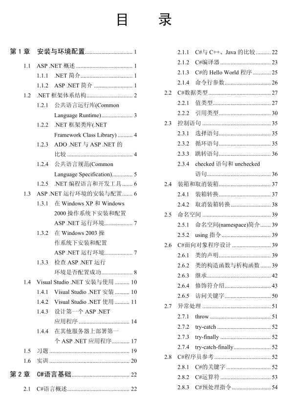 ASP.NET 程序设计教程与实训_NET教程-白嫖收集分享