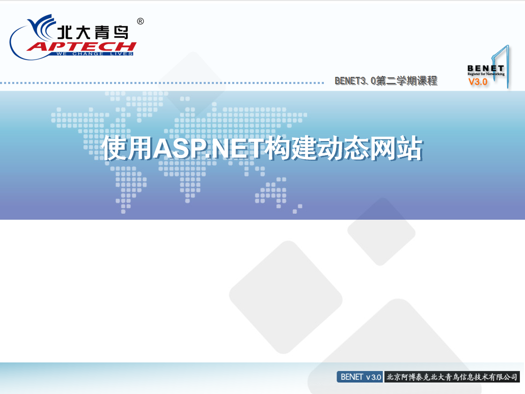 使用ASP.NET构建动态网站 ppt格式_NET教程-白嫖收集分享