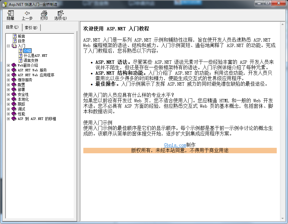 asp.net快速入门_NET教程-白嫖收集分享