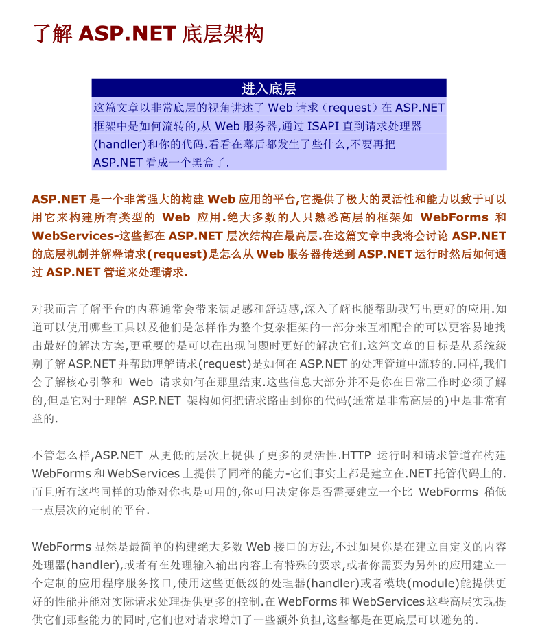 了解ASP.NET底层架构_NET教程-白嫖收集分享