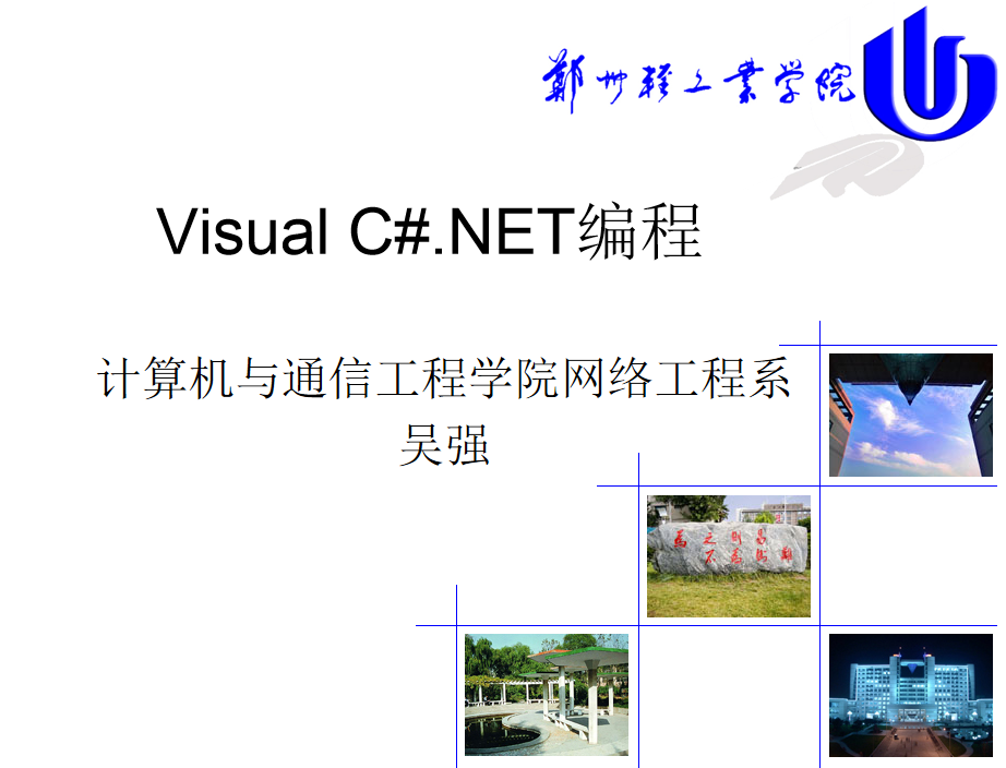 C#编程进阶（ppt中文）_NET教程-白嫖收集分享