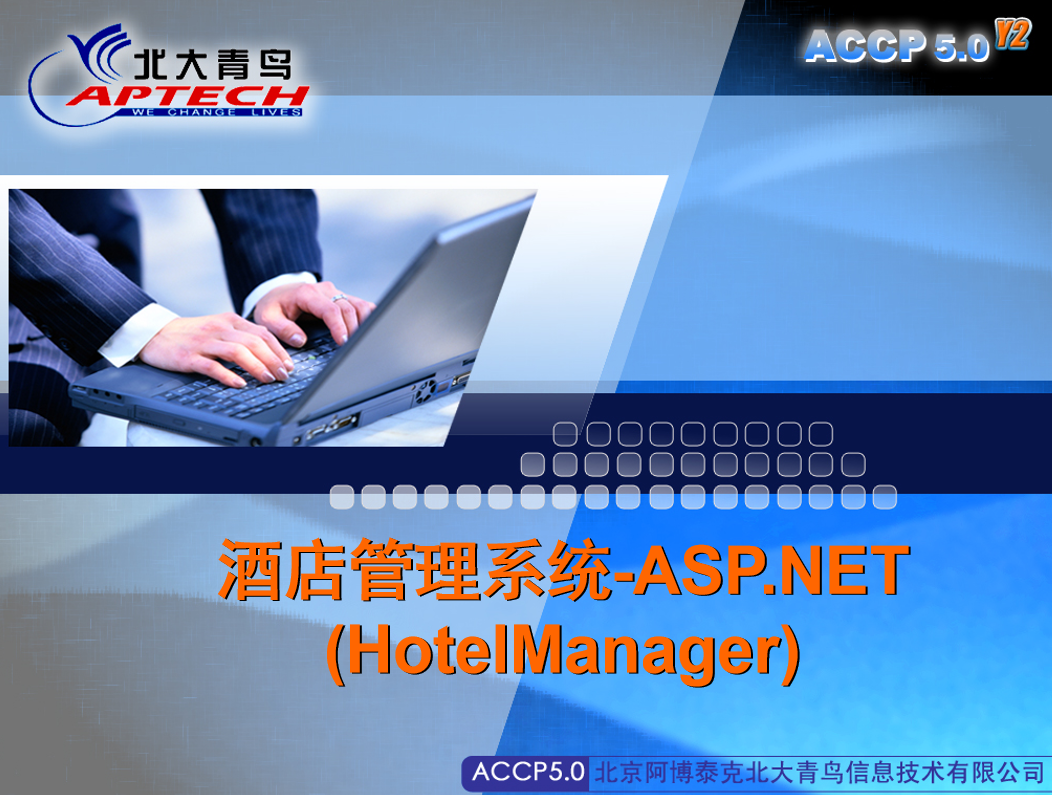 ASP.NET 酒店管理系统（源码及幻灯片）_NET教程-白嫖收集分享