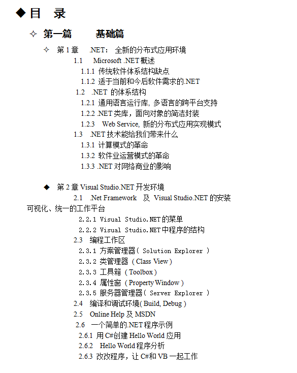 .NET程序设计全接触 DOC格式_NET教程-白嫖收集分享
