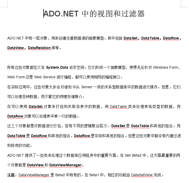 ADO.NET中的视图和过滤器 doc格式_NET教程-白嫖收集分享