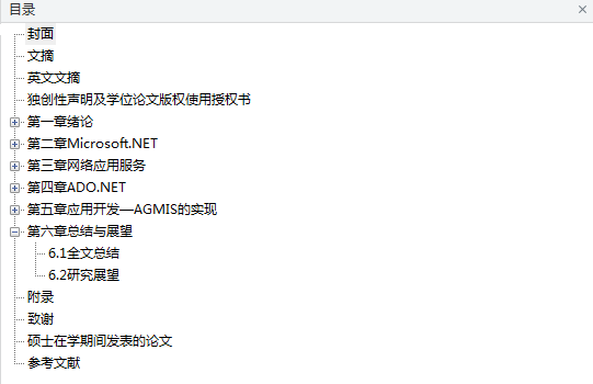 基于.NET技术的数据库技术与应用 硕士学位论文_NET教程-白嫖收集分享