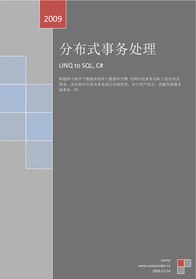 asp.net linq to sql 分布式事务处理_NET教程-白嫖收集分享