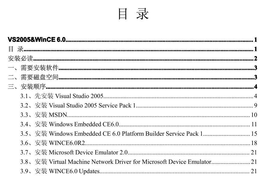 VS2005&WinCE 6.0安装指导 中文 PDF 高清版_NET教程-白嫖收集分享