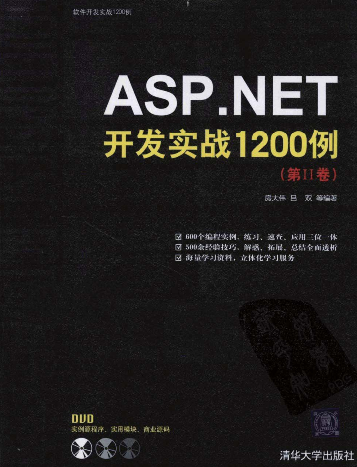 ASP.NET开发实战1200例（第Ⅱ卷）_NET教程-白嫖收集分享