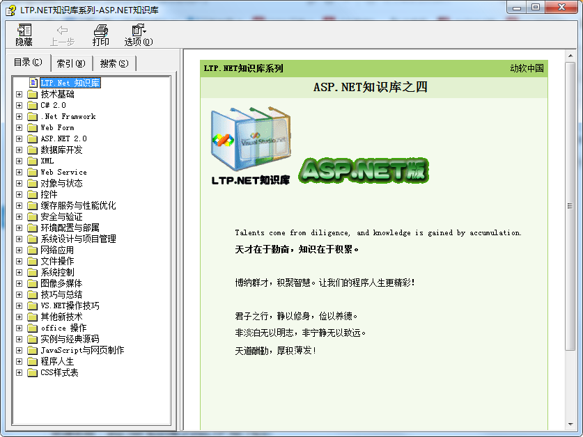 asp.net 知识库之四（LTP.NET知识库） chm版_NET教程-白嫖收集分享